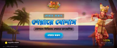 আপনার ভাগ্য পরীক্ষা করুন এখনই